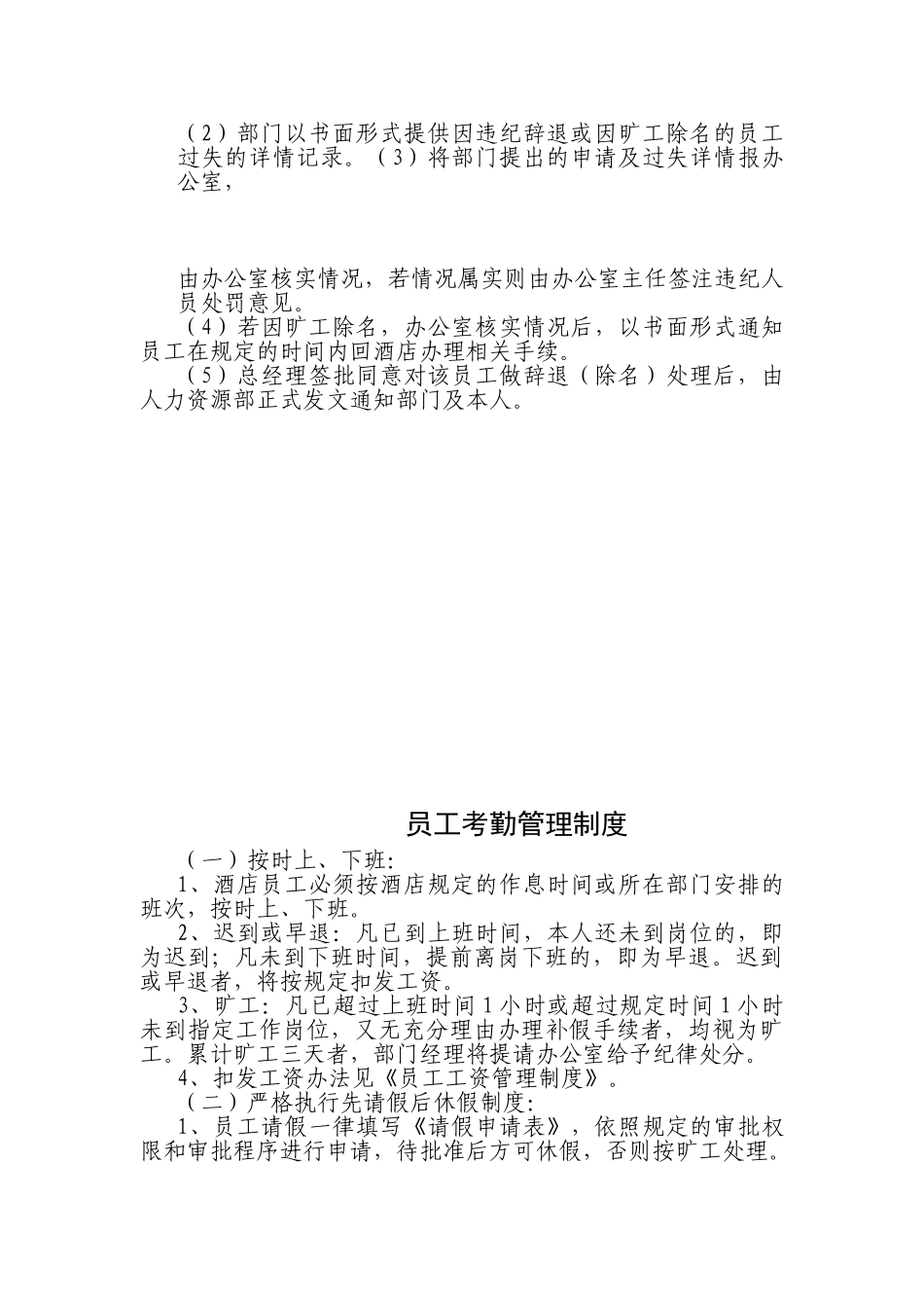 人事招聘与解聘的规定(30页)_第2页