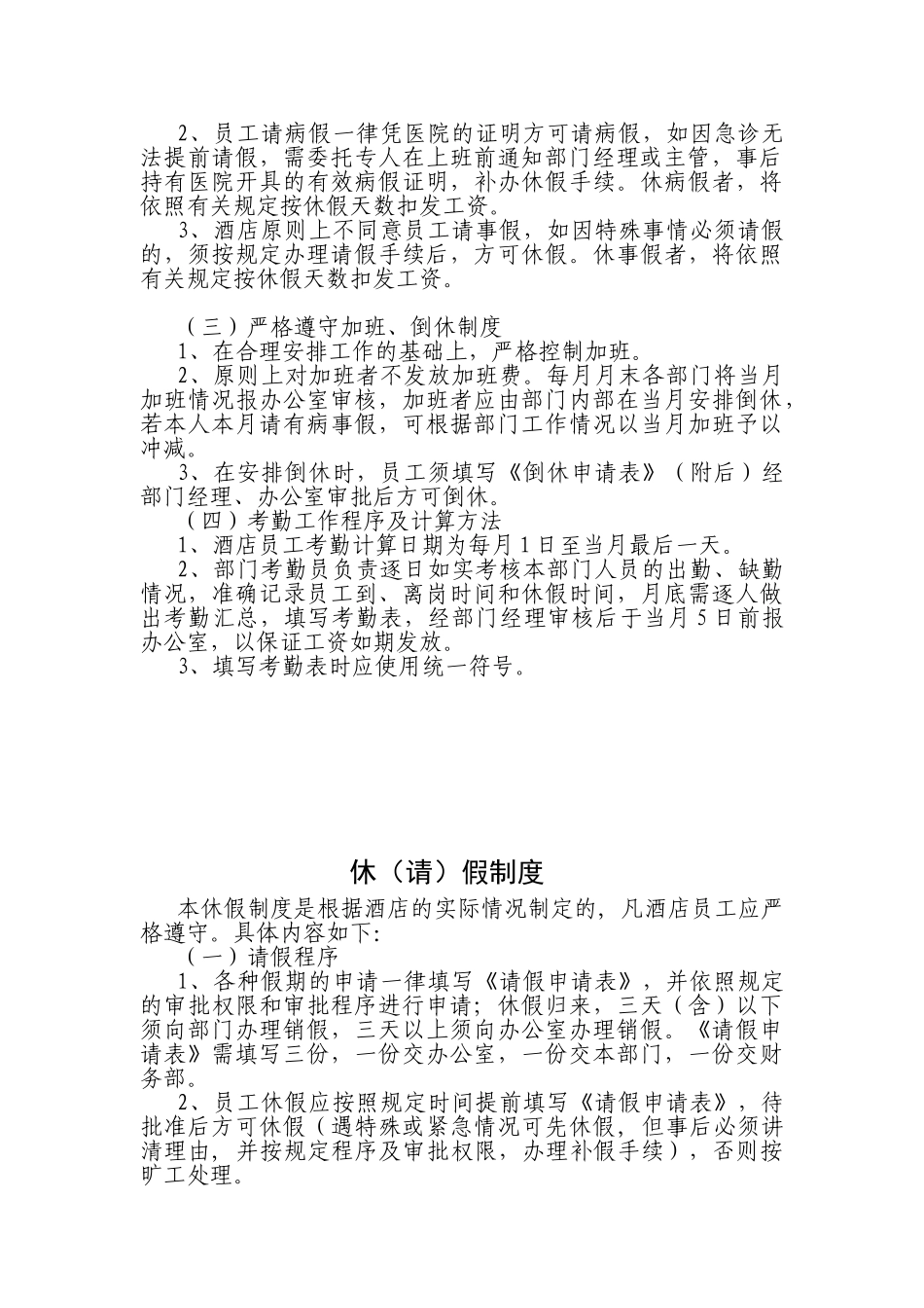 人事招聘与解聘的规定(30页)_第3页