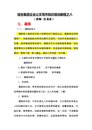 信合集团企业公文写作知识培训教程之八