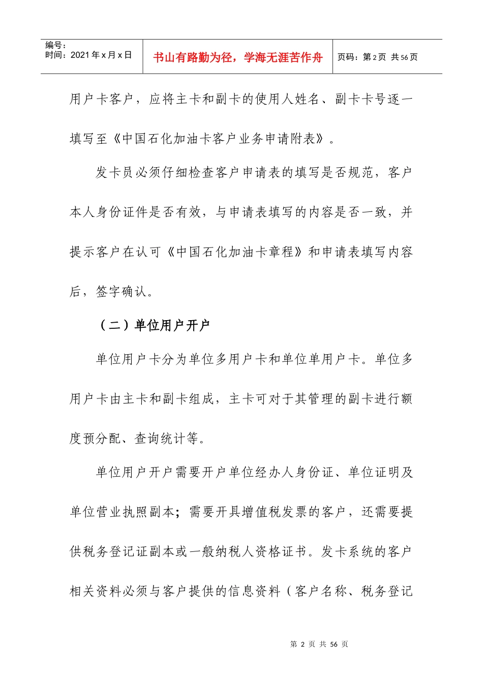 某石油分公司发卡网点业务操作管理流程_第2页