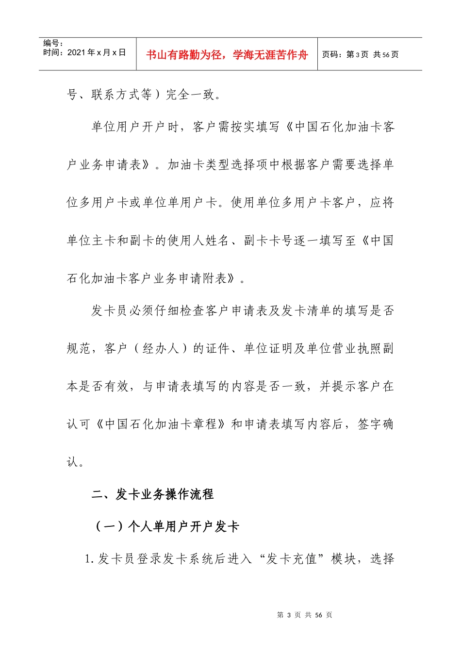 某石油分公司发卡网点业务操作管理流程_第3页