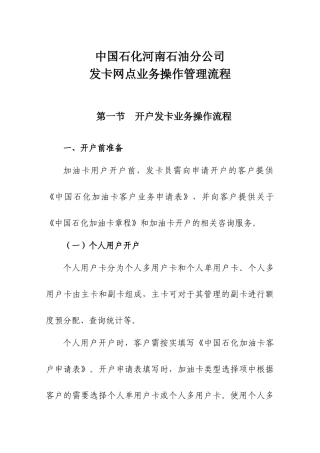 某石油分公司发卡网点业务操作管理流程