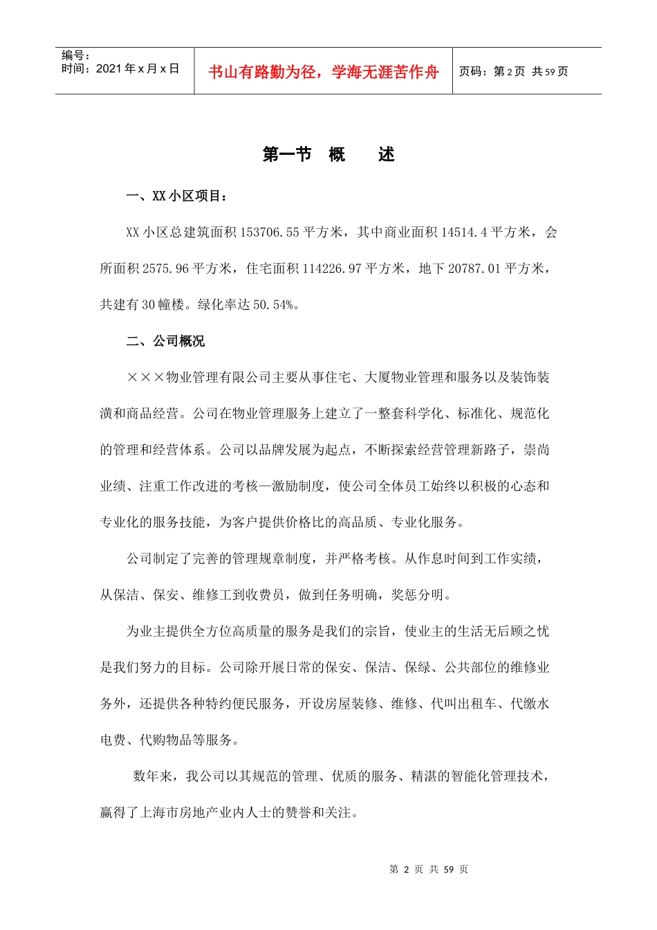 某物业管理投标书_第2页