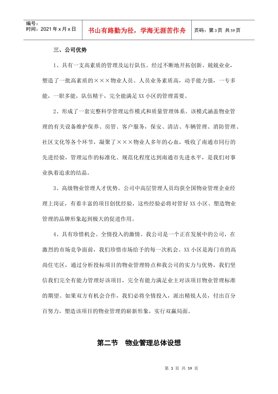 某物业管理投标书_第3页