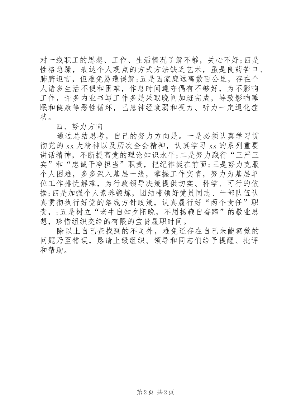 中心党支部书记上半年述职报告范文_第2页