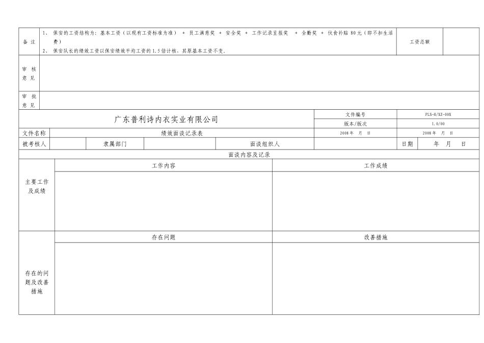 人力资源-acy_1123_资料搜索网-服装企业-制衣厂管理资料--保安绩效考核表()_第2页