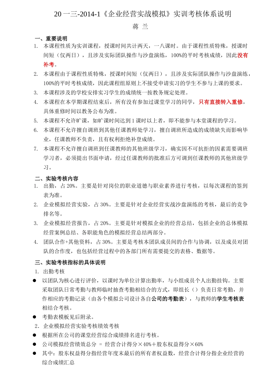 企业经营实战模拟实训考核体系说明_第1页