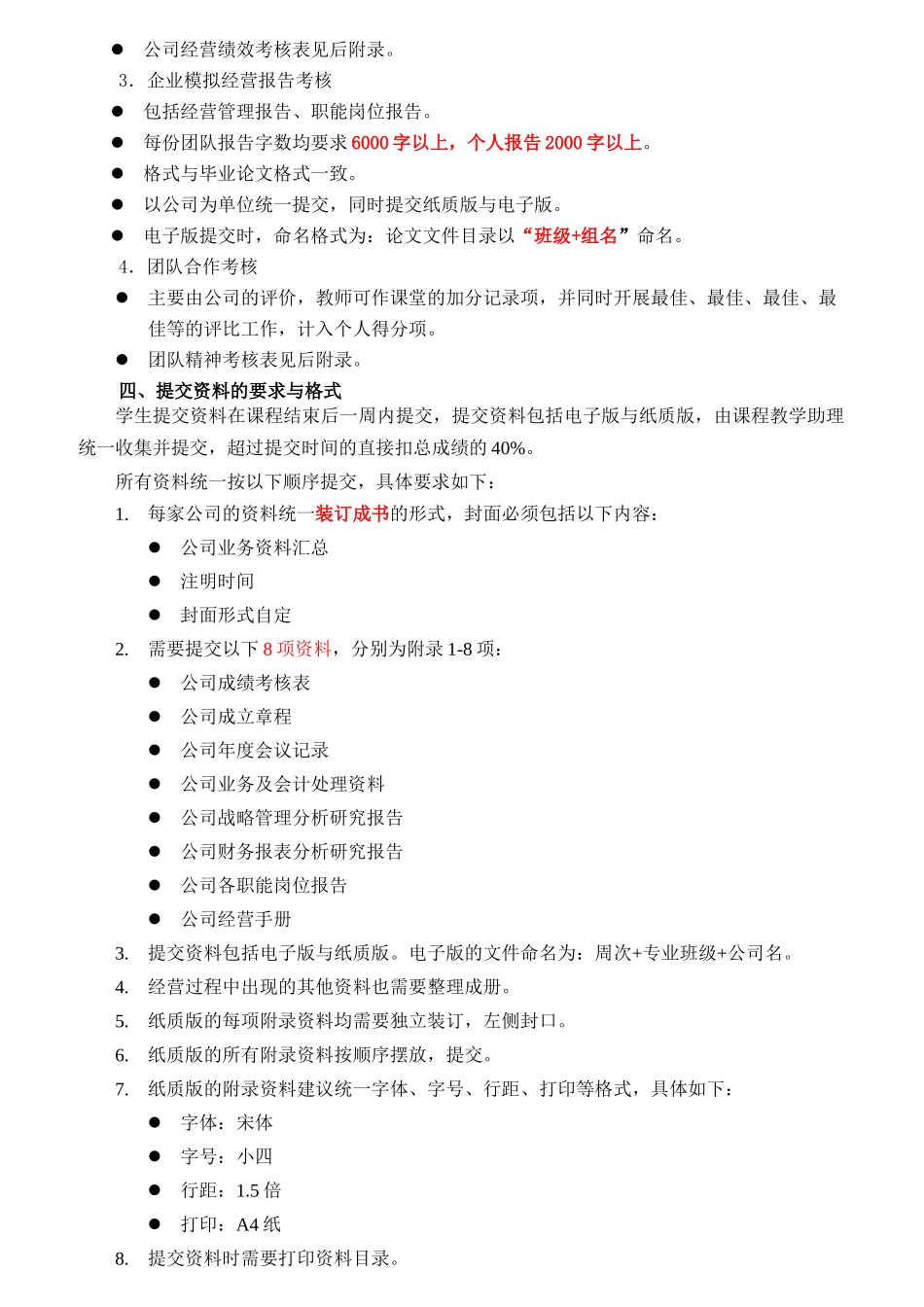企业经营实战模拟实训考核体系说明_第2页
