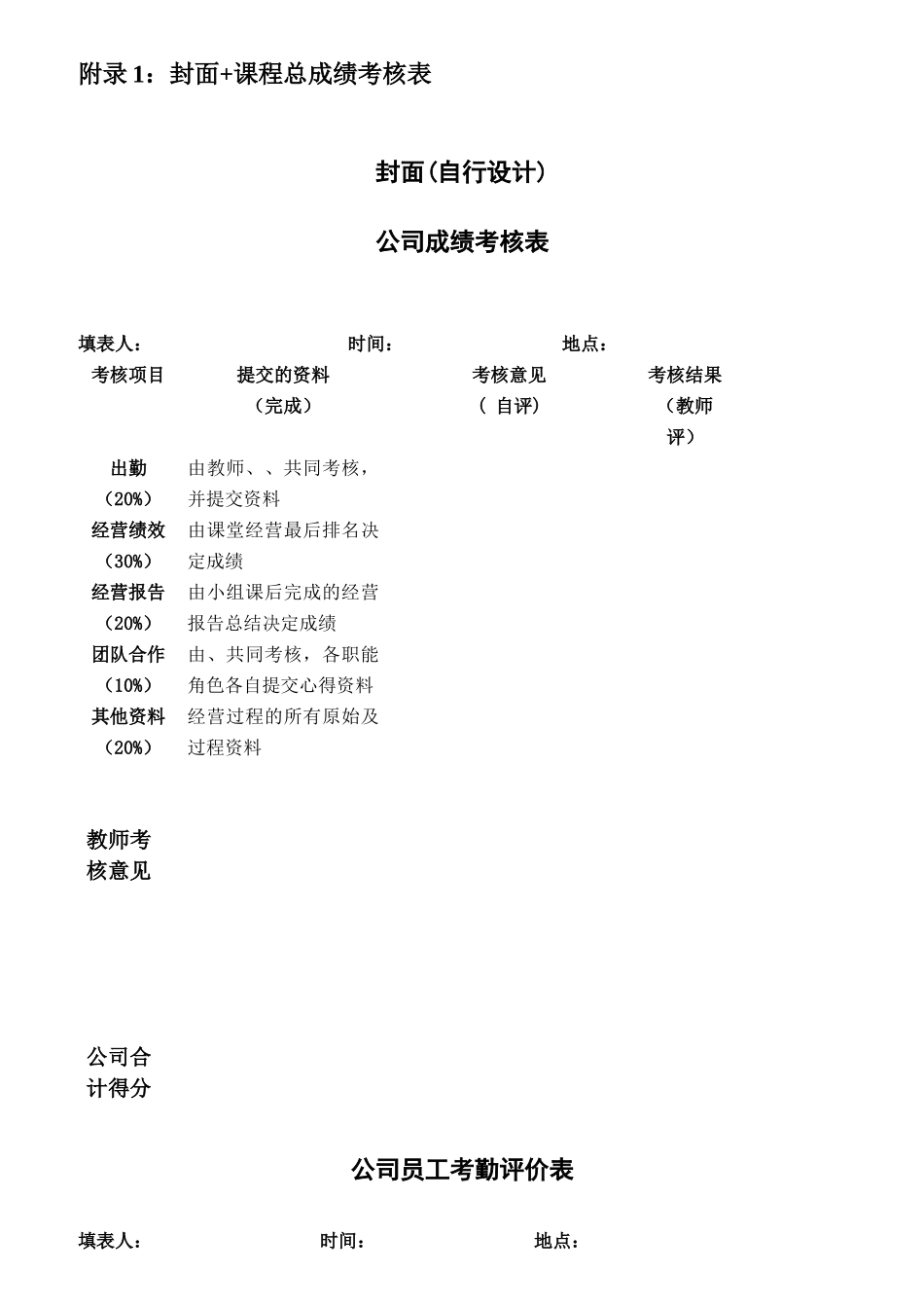 企业经营实战模拟实训考核体系说明_第3页