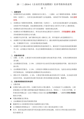 企业经营实战模拟实训考核体系说明