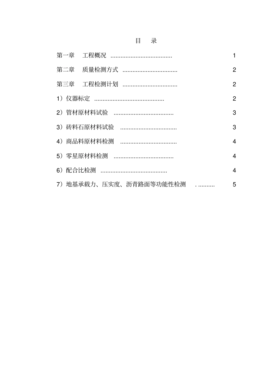 主要建筑材料、构配件及设备试验检验和功能性检测计划_第2页