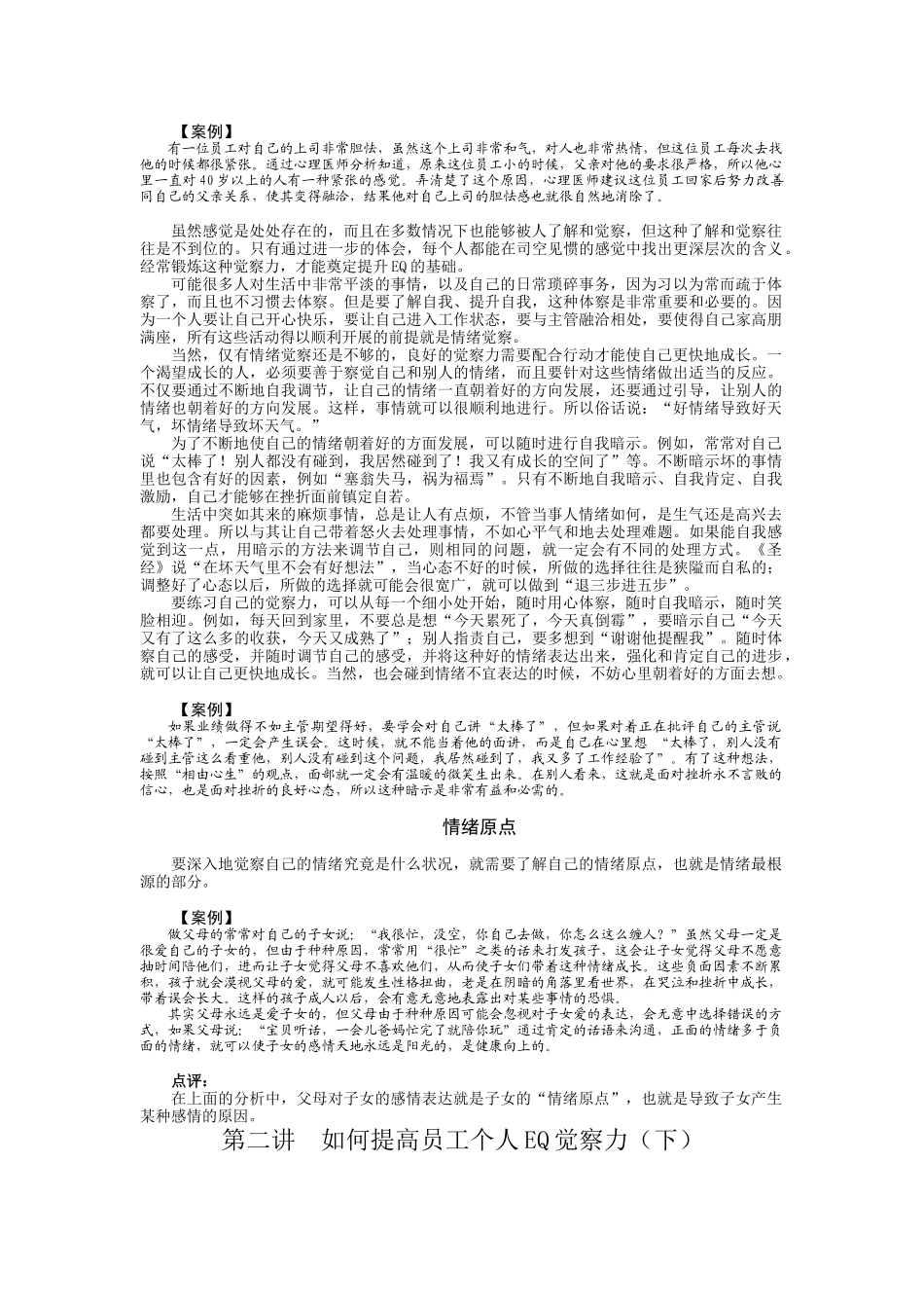 如何提高员工EQ与团队EQ培训_第2页