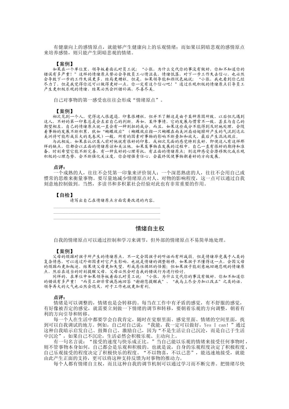 如何提高员工EQ与团队EQ培训_第3页