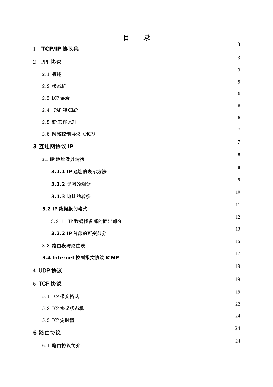 人力资源-TCP_IP培训资料_第2页