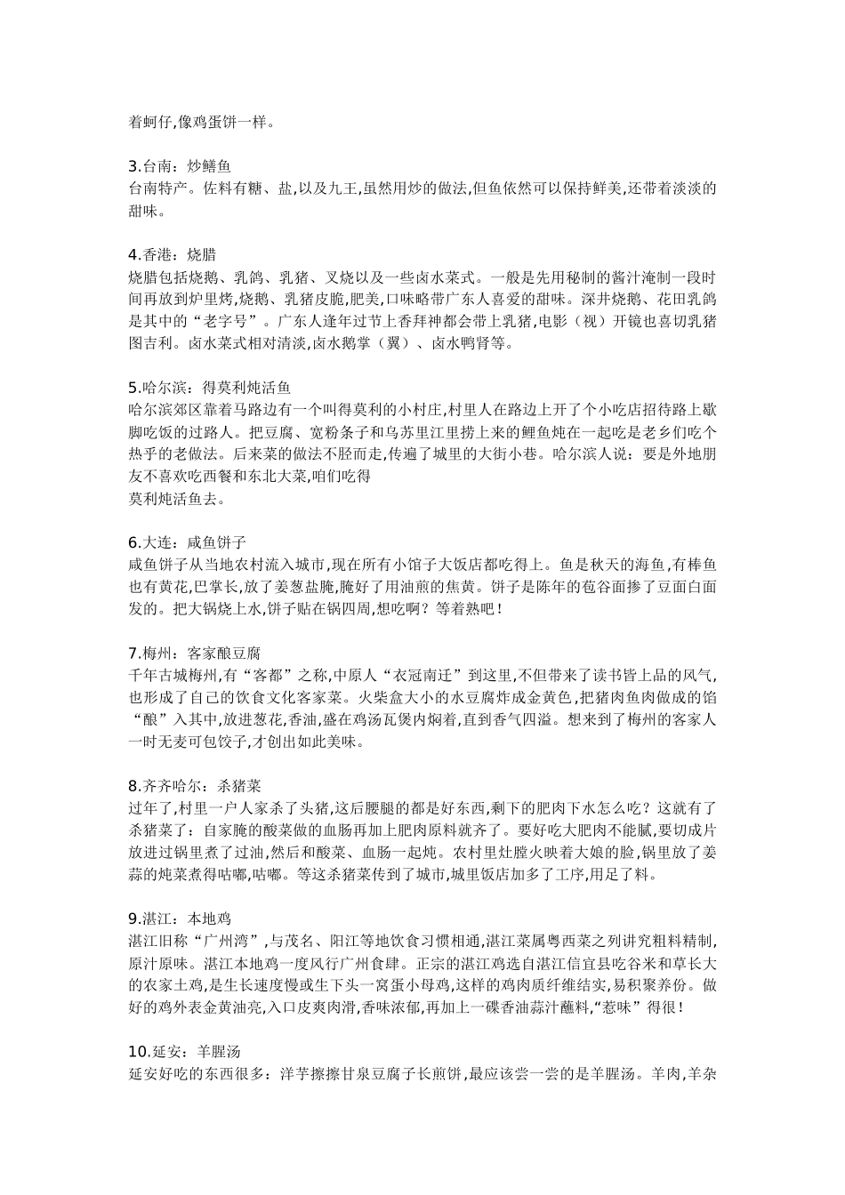 中国各地美食不完全手册_第2页