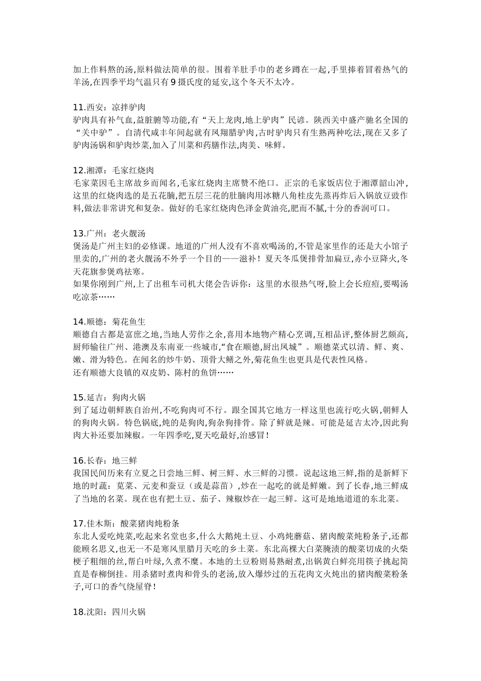 中国各地美食不完全手册_第3页