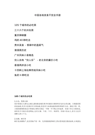 中国各地美食不完全手册