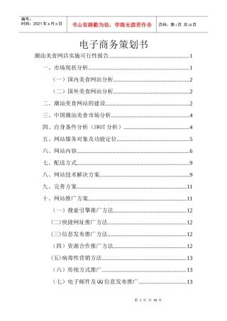 某美食网店实施可行性报告