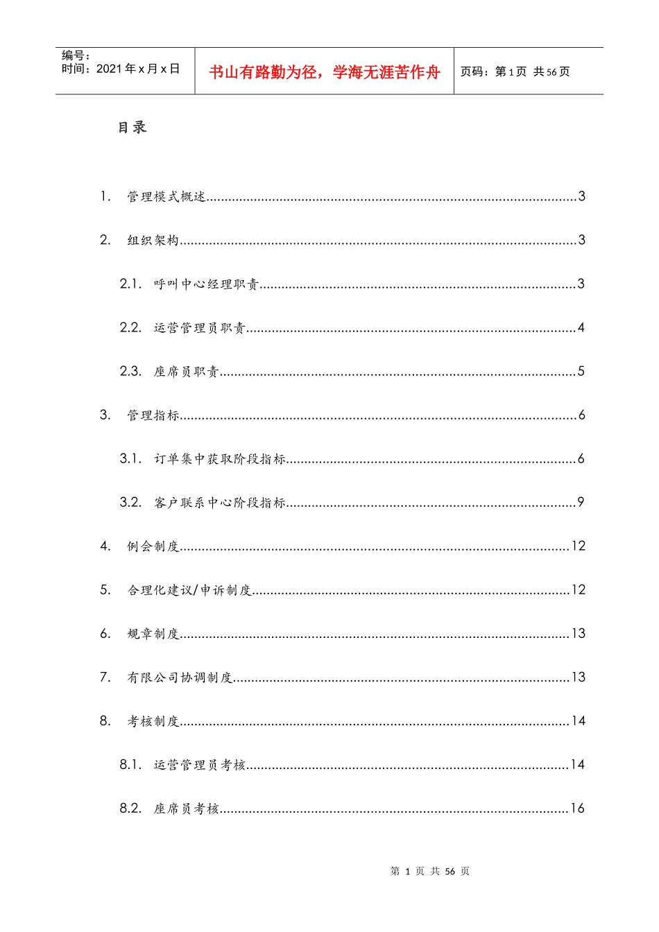 某烟草公司呼叫中心运营管理手册_第2页