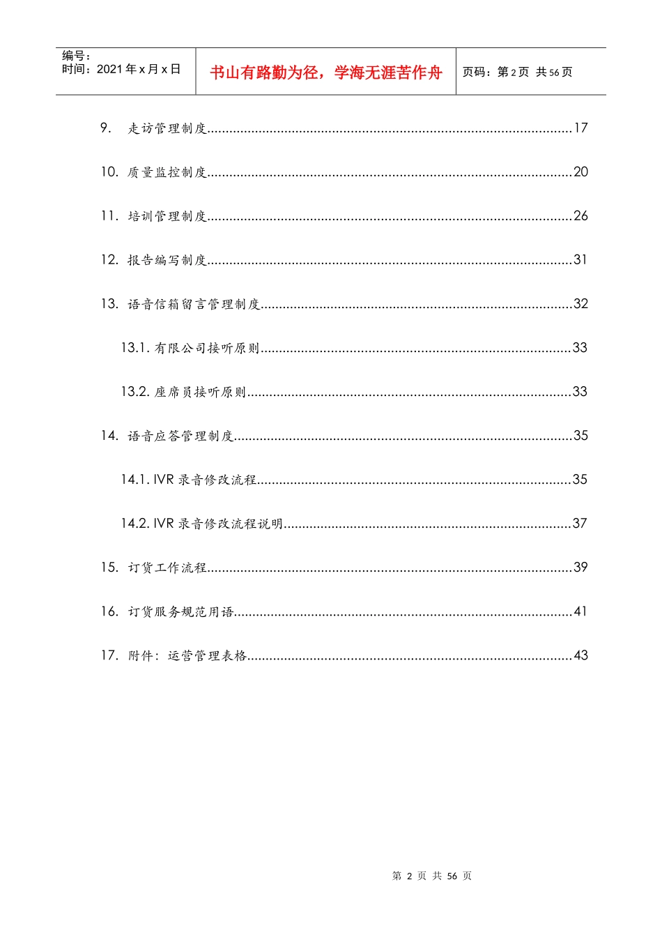 某烟草公司呼叫中心运营管理手册_第3页