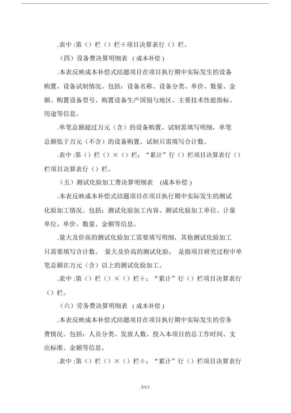 (完整版)国家自然科学基金项目决算表编制说明.docx_第3页