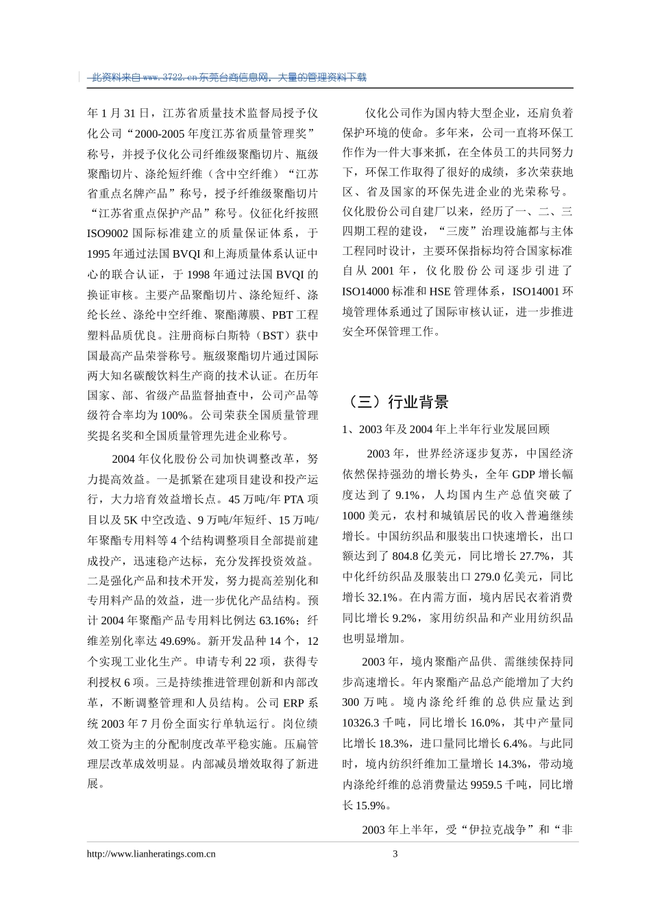 某石化股份公司公开评级分析报告_第3页