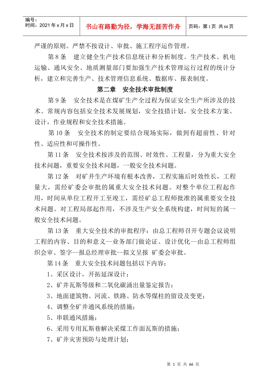 某煤业有限公司技术管理制度范本_第2页