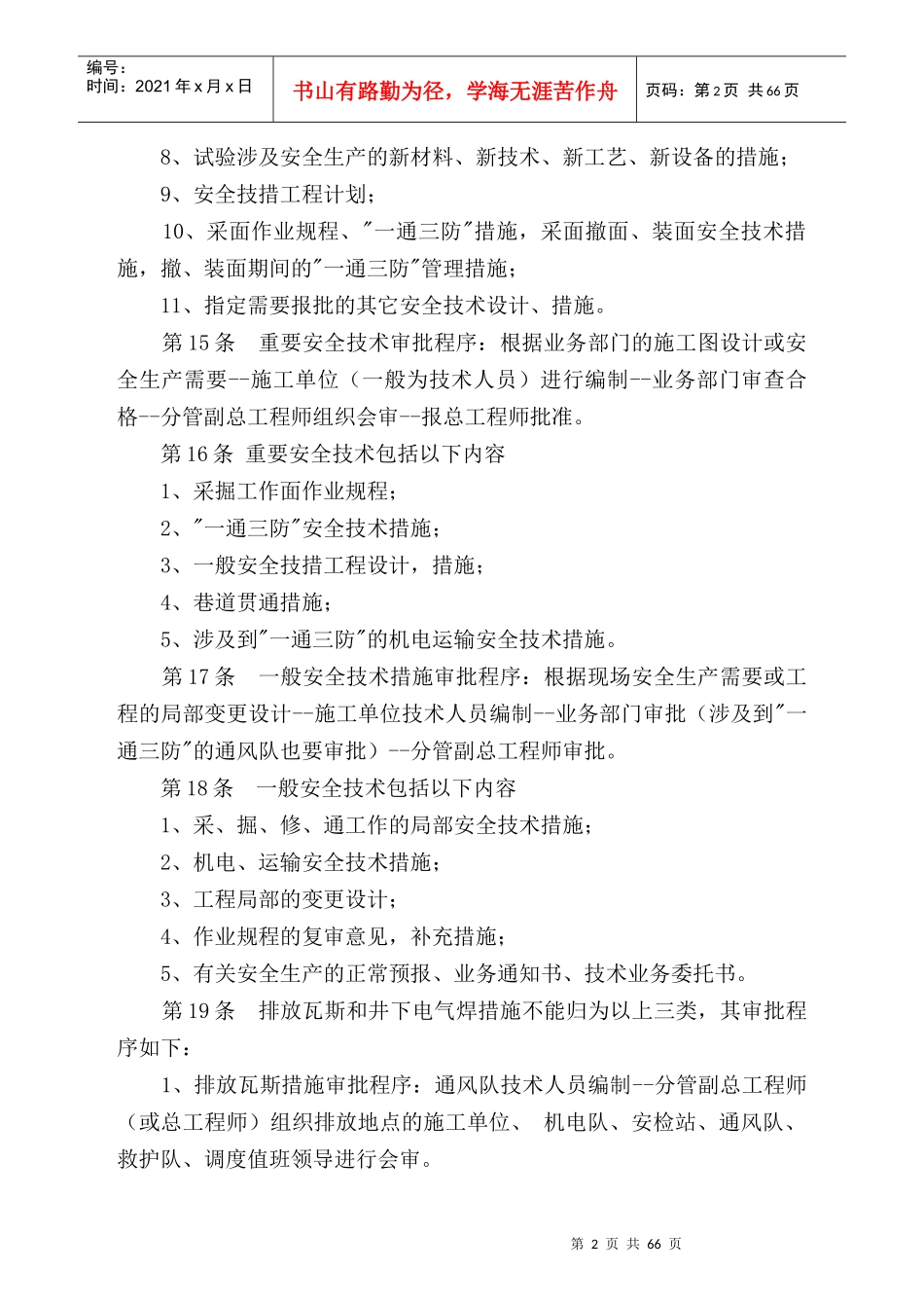 某煤业有限公司技术管理制度范本_第3页