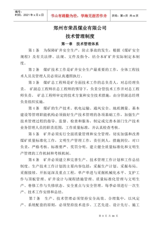 某煤业有限公司技术管理制度范本