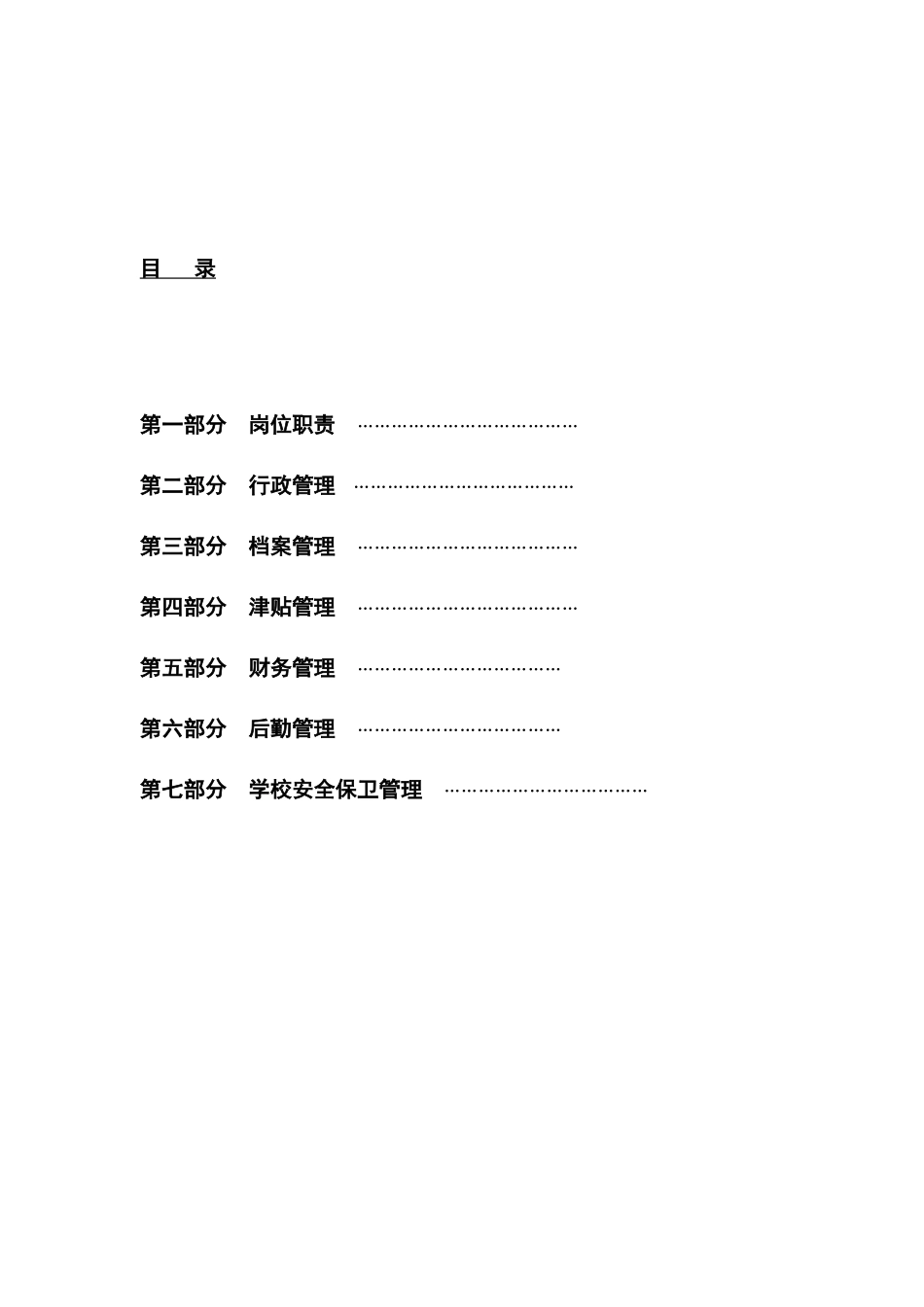 学校行政后勤工作手册13年新_第2页
