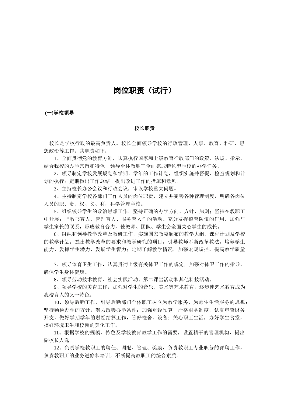 学校行政后勤工作手册13年新_第3页