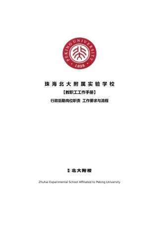 学校行政后勤工作手册13年新