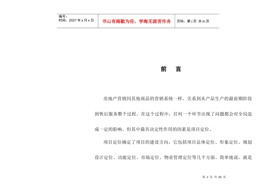 某花园项目定位报告_第2页