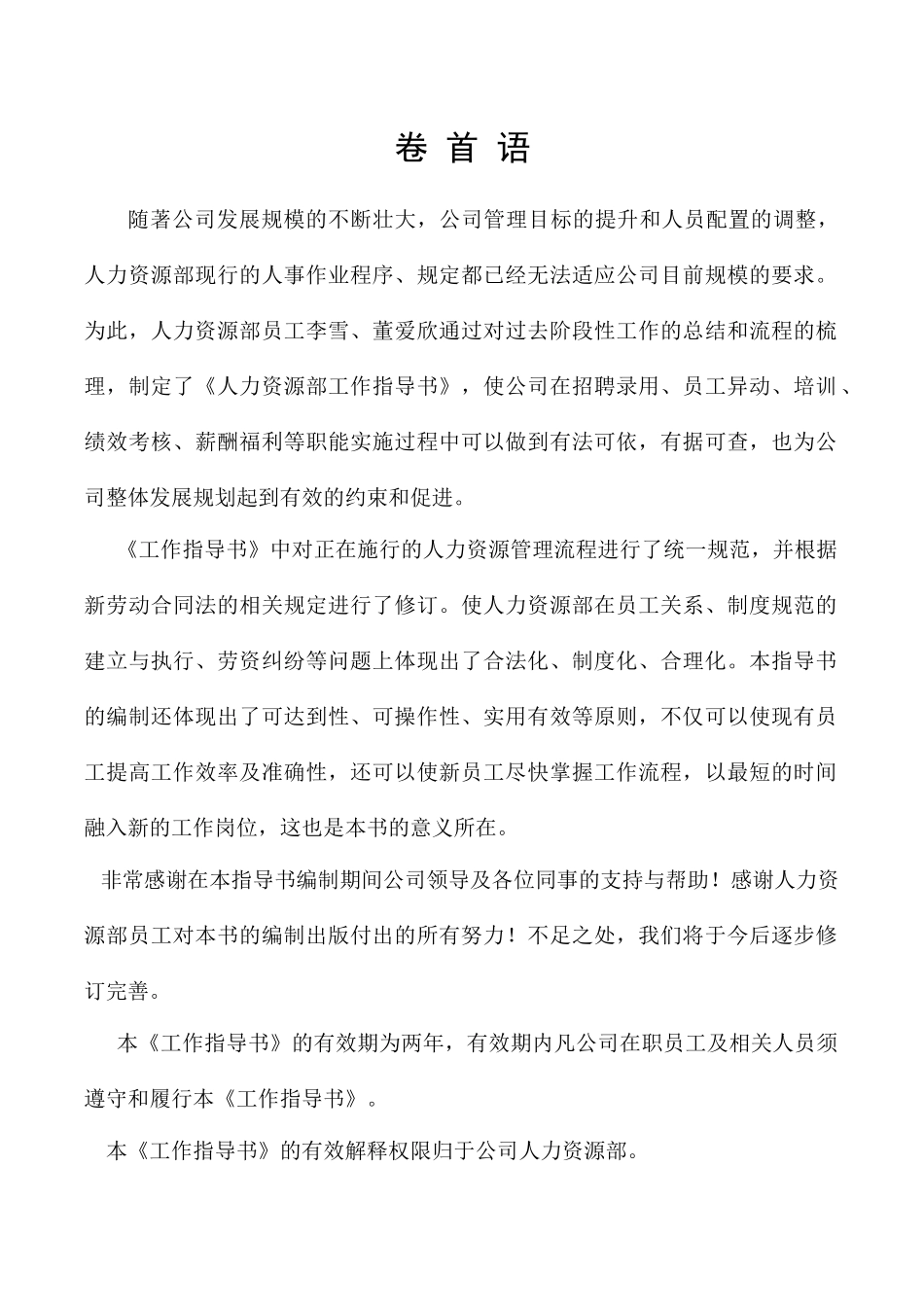 人力资源部工作指导书_第2页