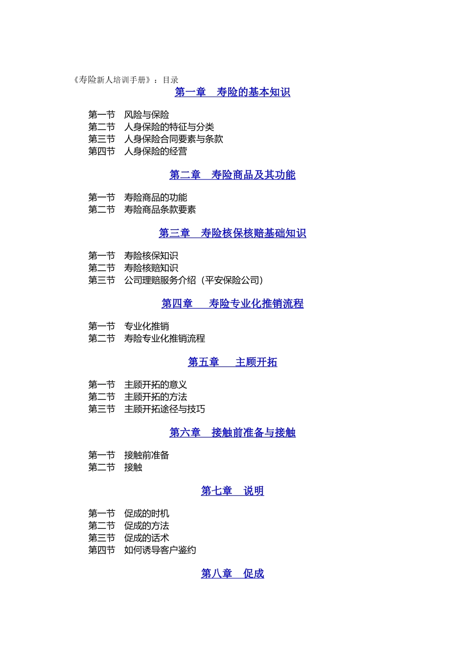 寿险新人培训手册_第1页
