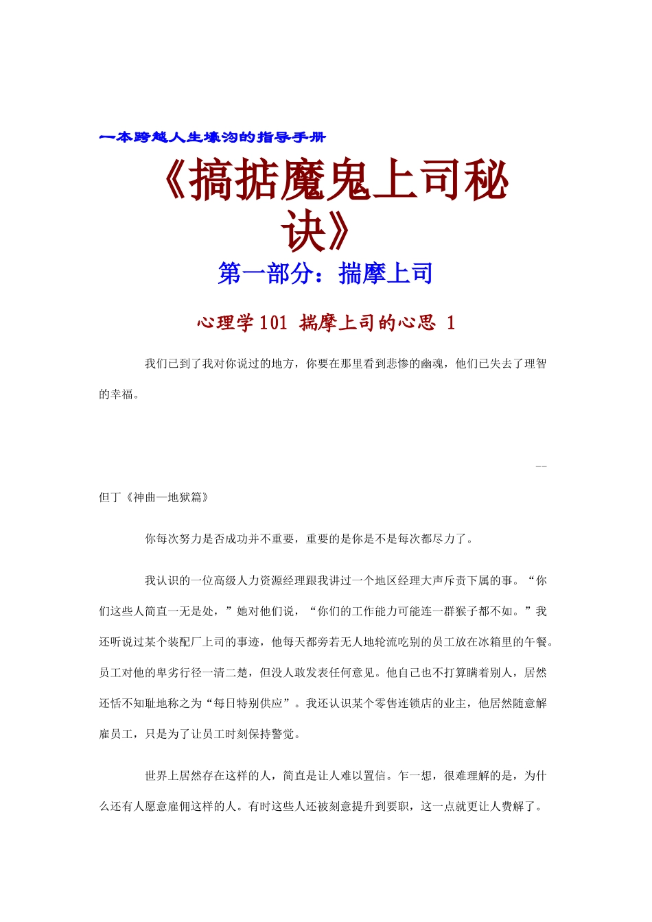 如何应对苛求的上司秘诀_第1页