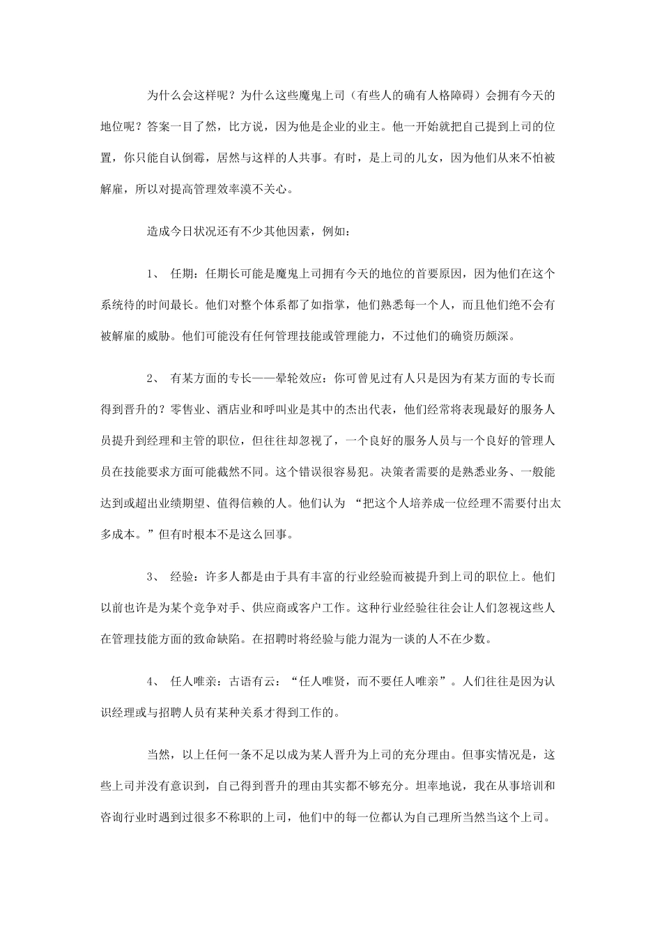 如何应对苛求的上司秘诀_第2页