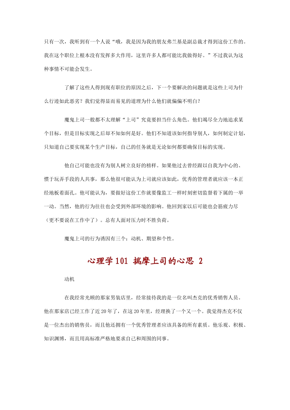 如何应对苛求的上司秘诀_第3页