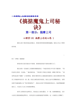 如何应对苛求的上司秘诀