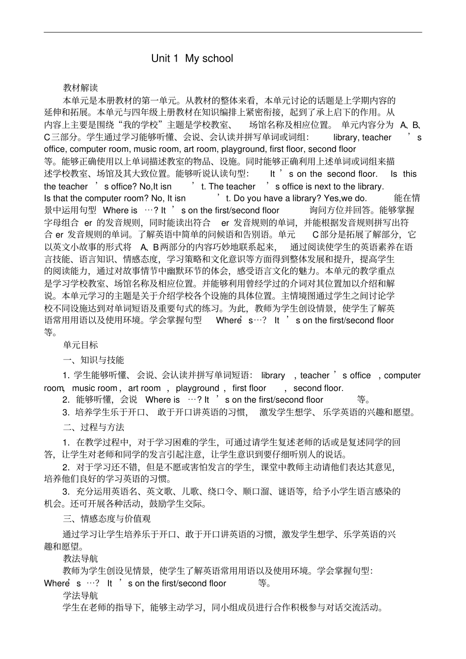下英语unit1myschool单元教材分析_第1页
