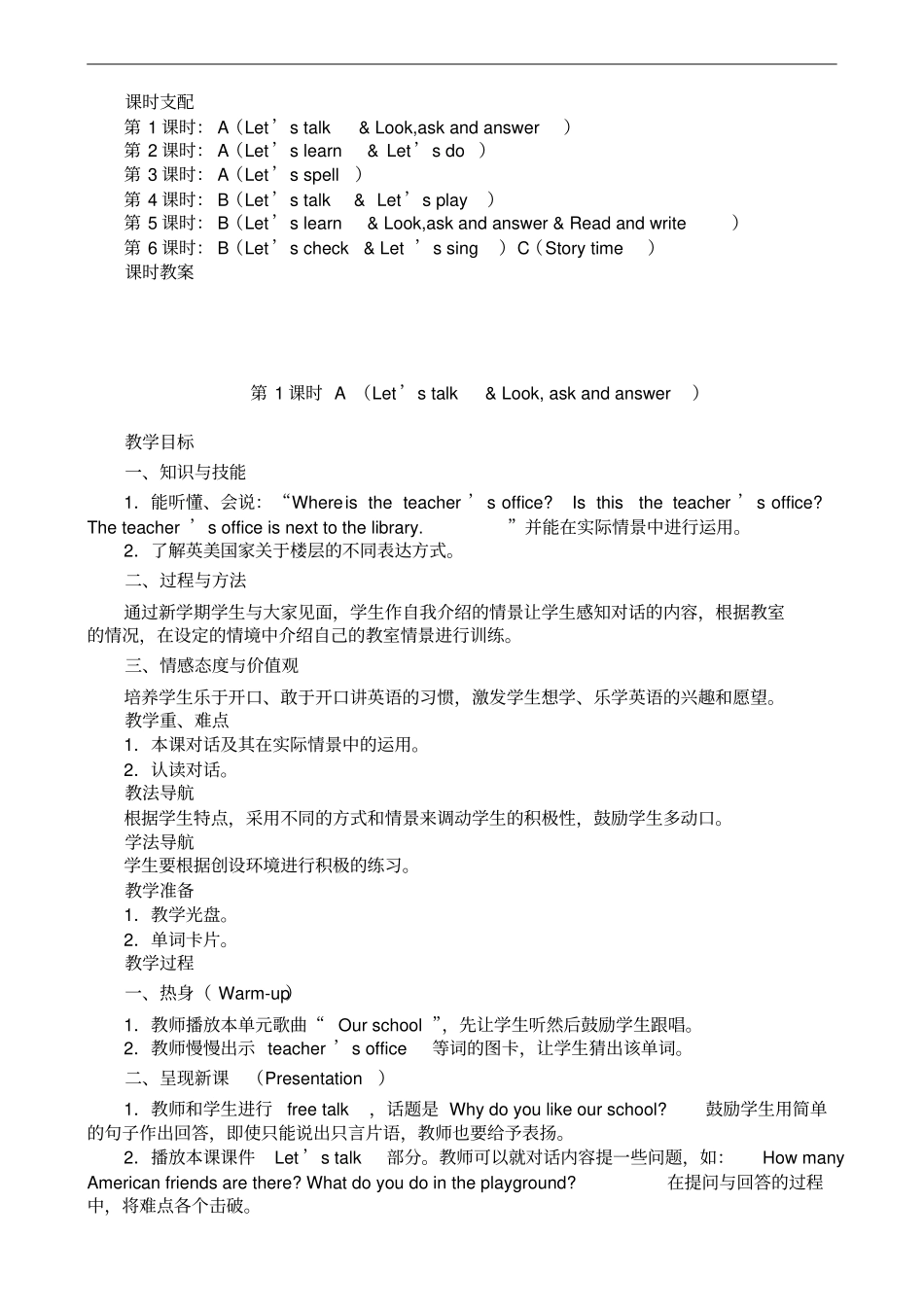 下英语unit1myschool单元教材分析_第2页