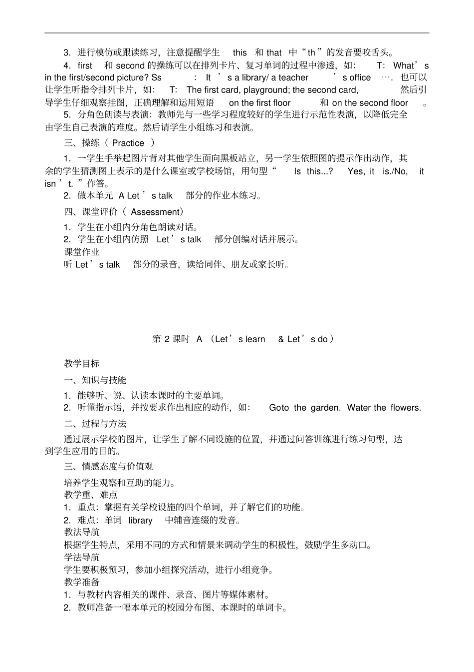 下英语unit1myschool单元教材分析_第3页