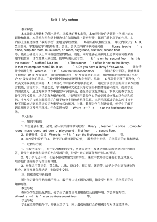 下英语unit1myschool单元教材分析