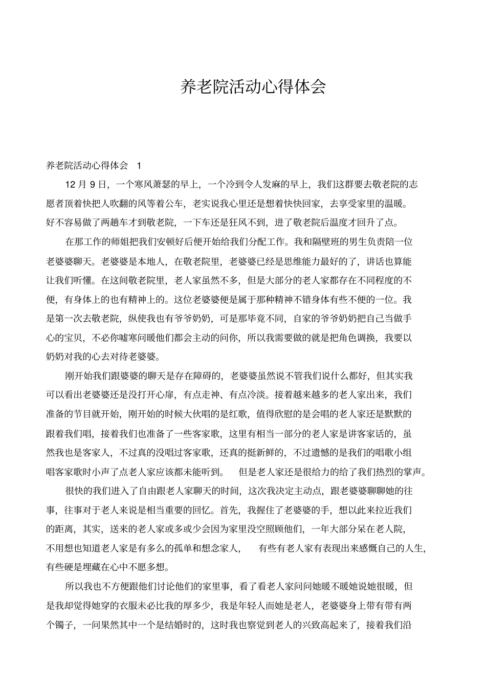 养老院活动心得体会_第1页