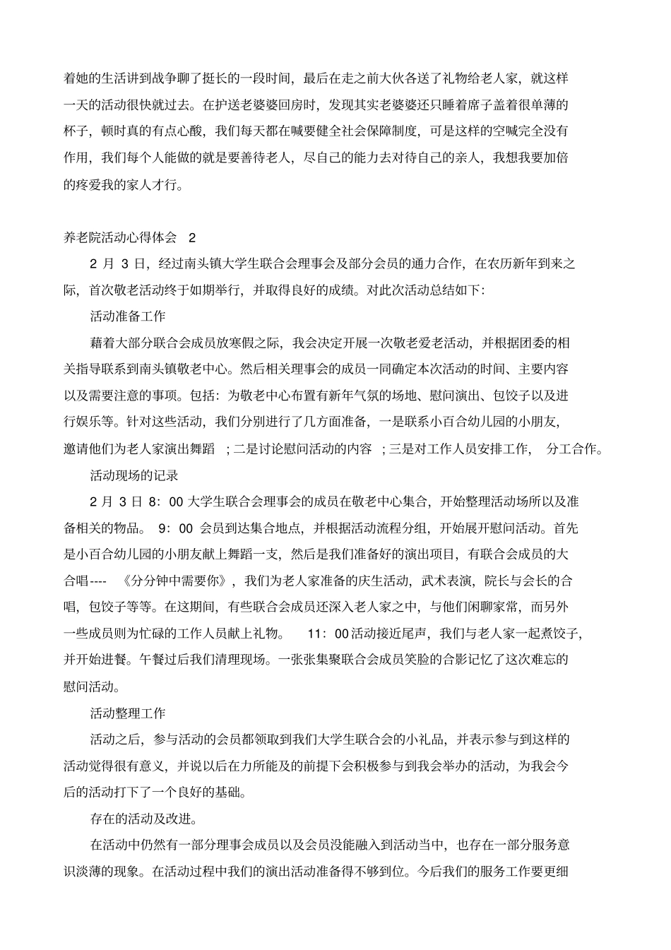 养老院活动心得体会_第2页