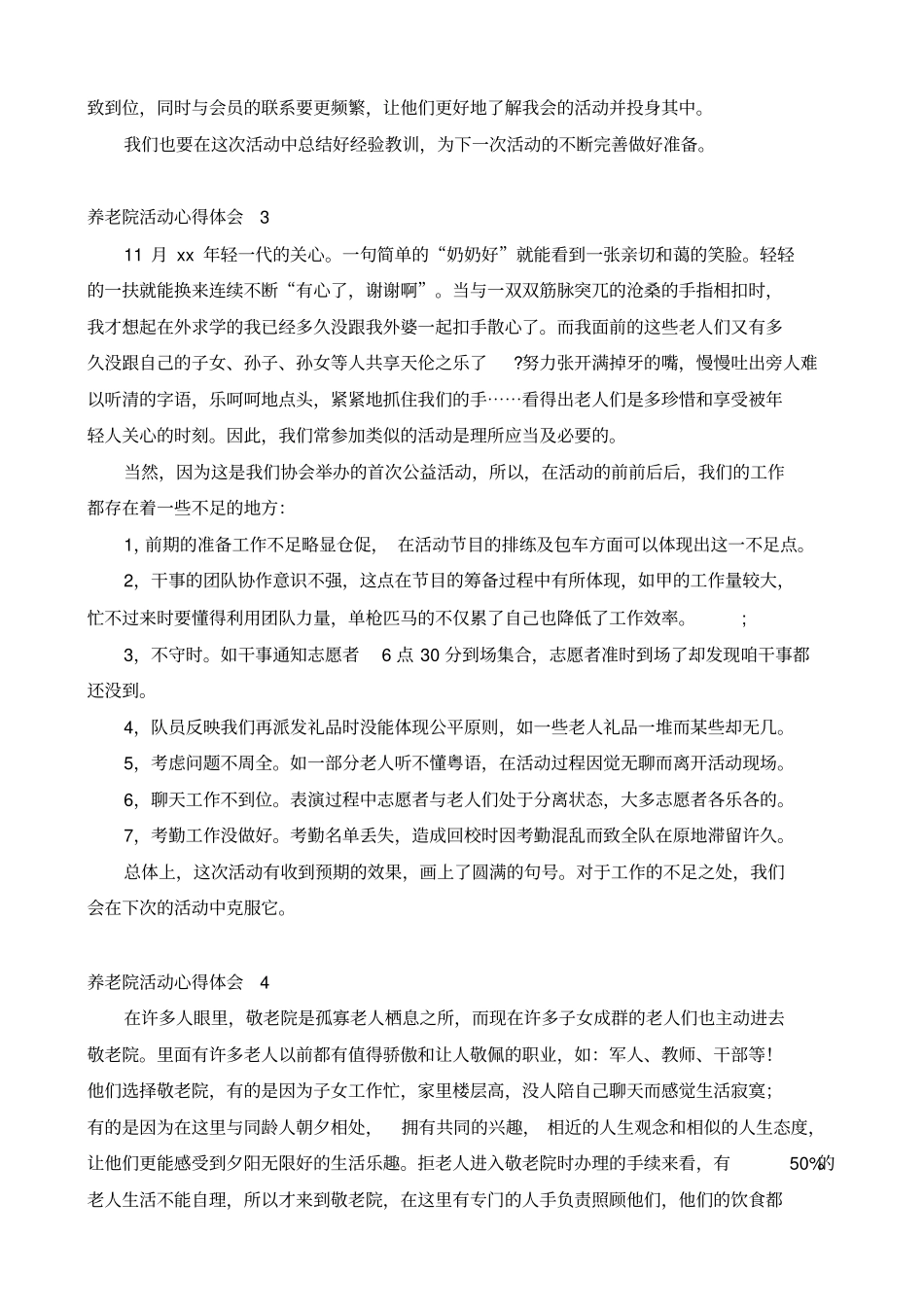 养老院活动心得体会_第3页