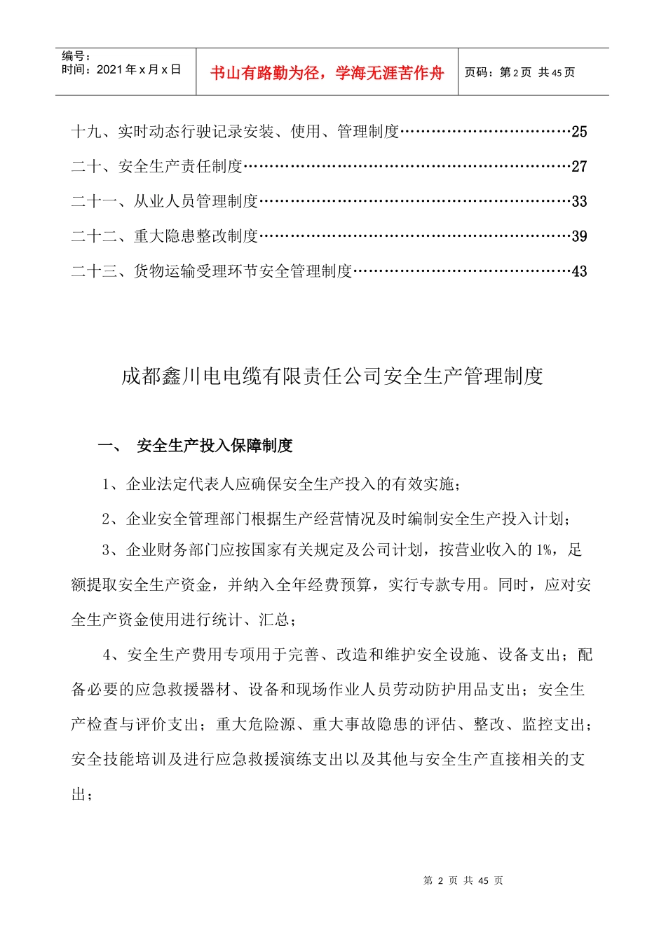 某电缆有限责任公司安全生产管理制度汇编_第2页