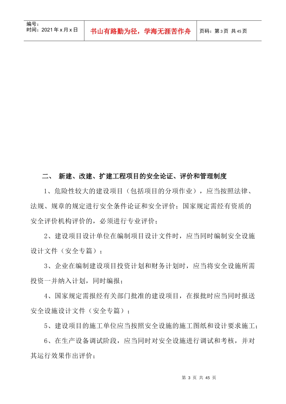 某电缆有限责任公司安全生产管理制度汇编_第3页