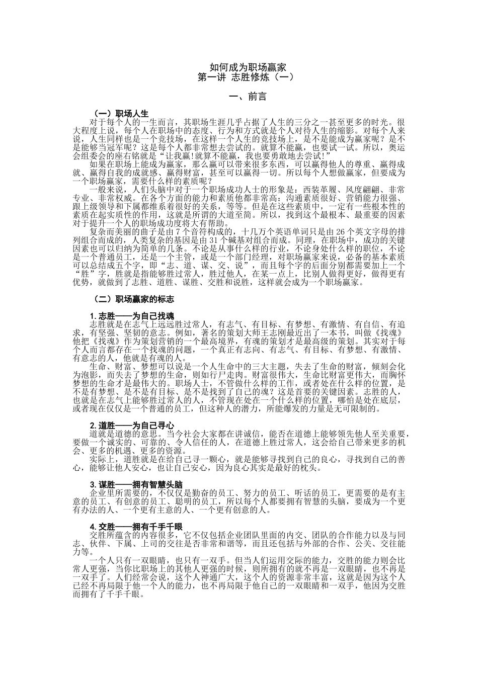 如何成为职场赢家培训讲义_第1页