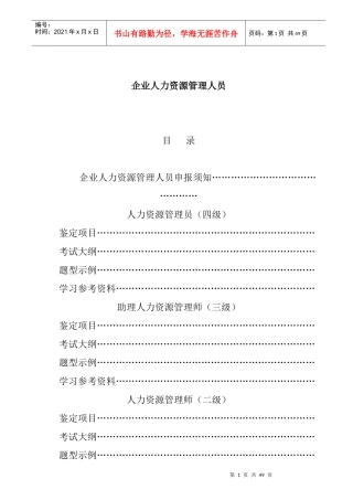 某贸易公司员工管理制度手册